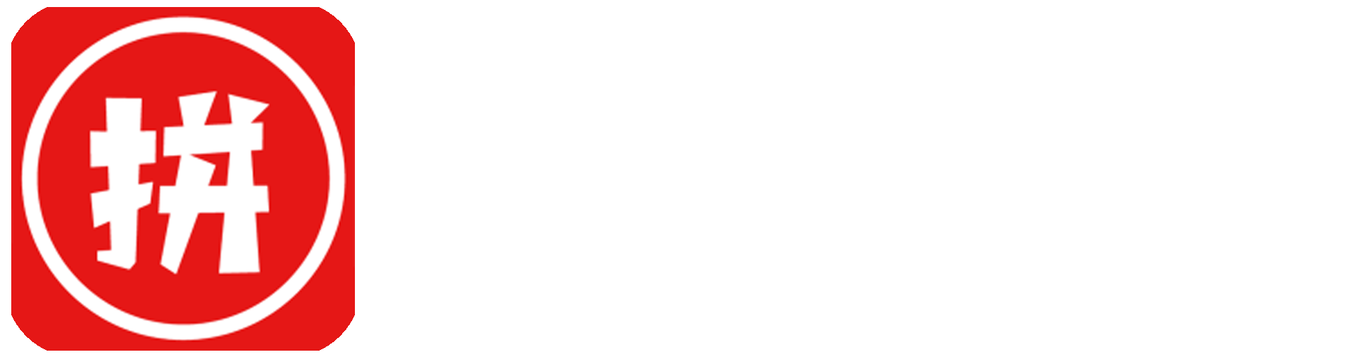 皮皮助手多多出留评价开团补单工具软件神器官方网站